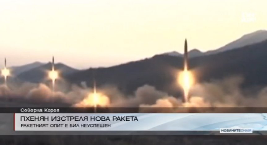 Северна Корея с поредна провокация