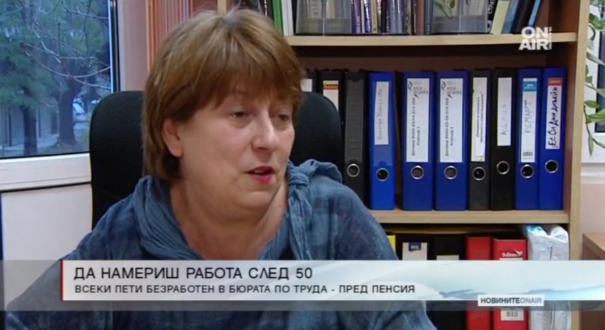 Има ли работа за хората в предпенсионна възраст?