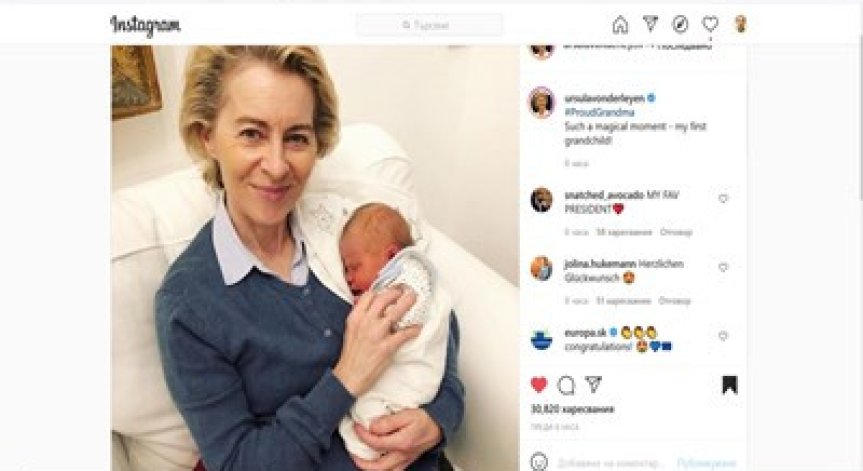 Урсула фон ден Лайен стана баба за първи път