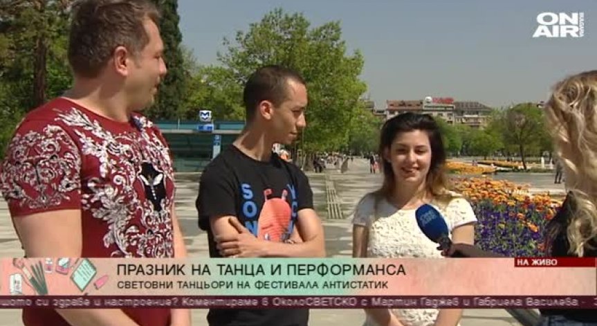 Започва поредното издание на Международния фестивал за съвременен танц и пърформанс 