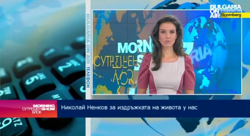 Какви промени са нужни, за да се подобри животът на българите?