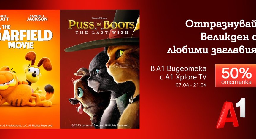 A1 Видеотека на A1 Xplore TV предлага разнообразие от български и чуждестранни заглавия във всички жанрове.