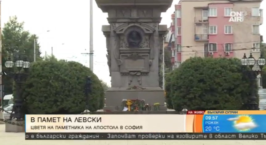 180 години от  рождението на Васил Левски!