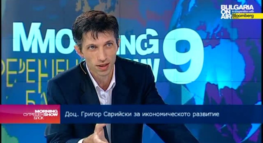Гр. Сарийски: Икономическият растеж у нас - заложник на тромавата администрация