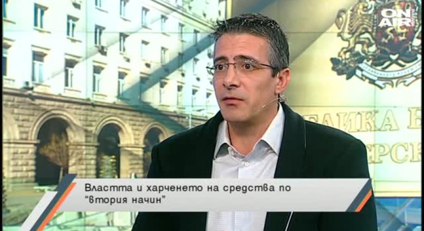 Властта и харченето на средства по 