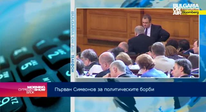 Първан Симеонов: Банална стъпка в политическия диалог е вчерашният консенсус между ГЕРБ, БСП и ДПС