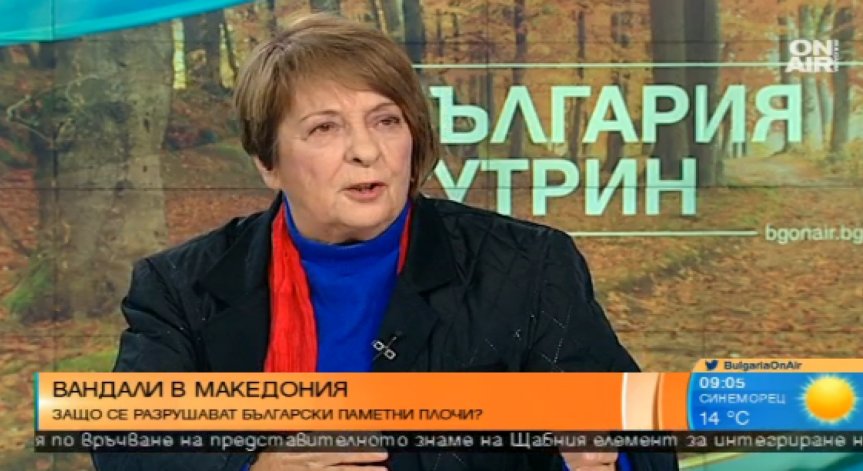 Племенница на Вапцаров: Най-страшнo e развъждането на македонисти в България