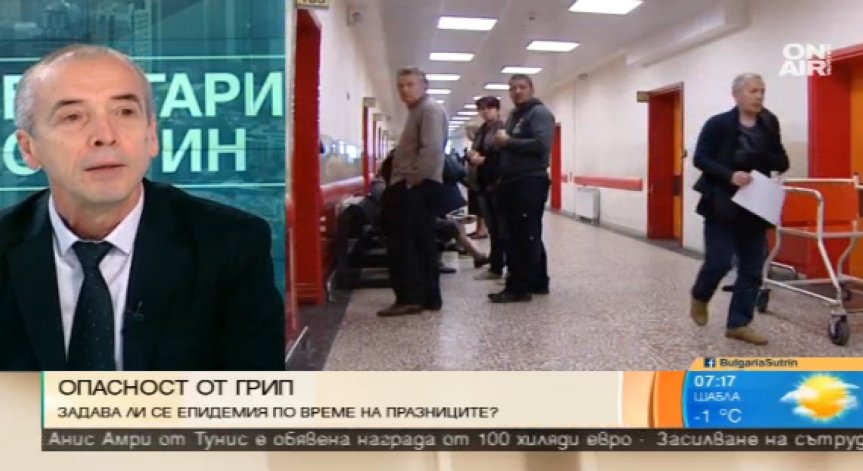 Връхлита ни грипна епидемия по празниците