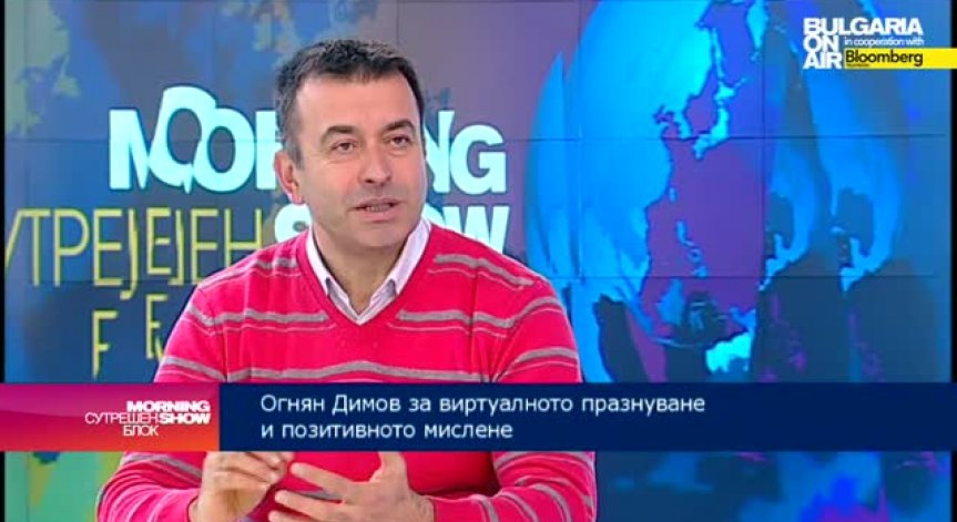 Огнян Димов: Все повече хора търсят причините за щастието си не само в материални неща