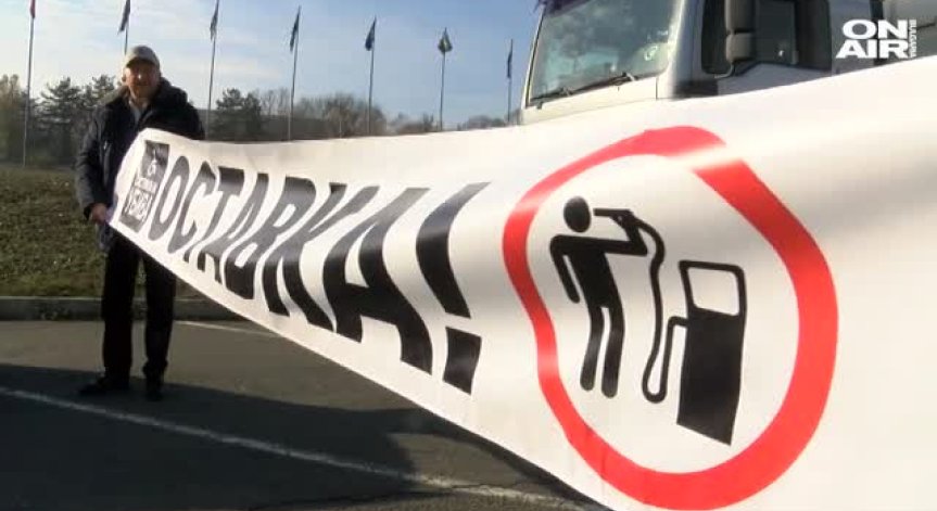 Поредни протести срещу скъпите горива в няколко града у нас