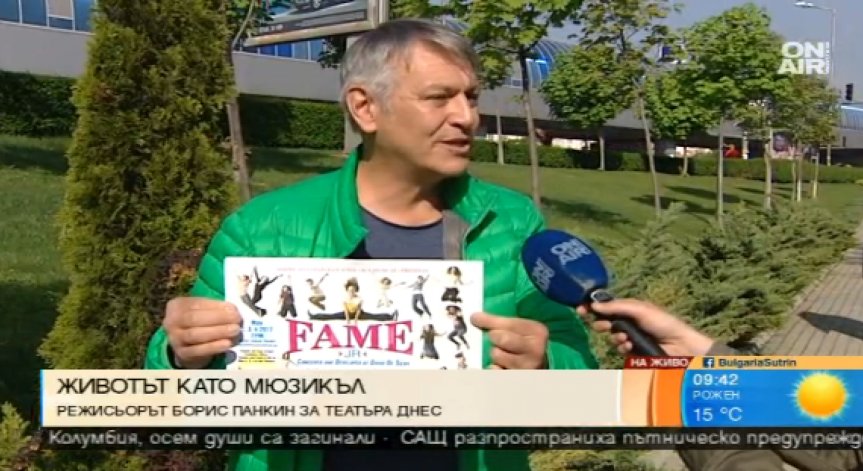 Американският колеж с премиера на мюзикъла Fame