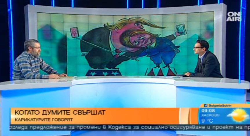 Думите свършват - говорят карикатурите