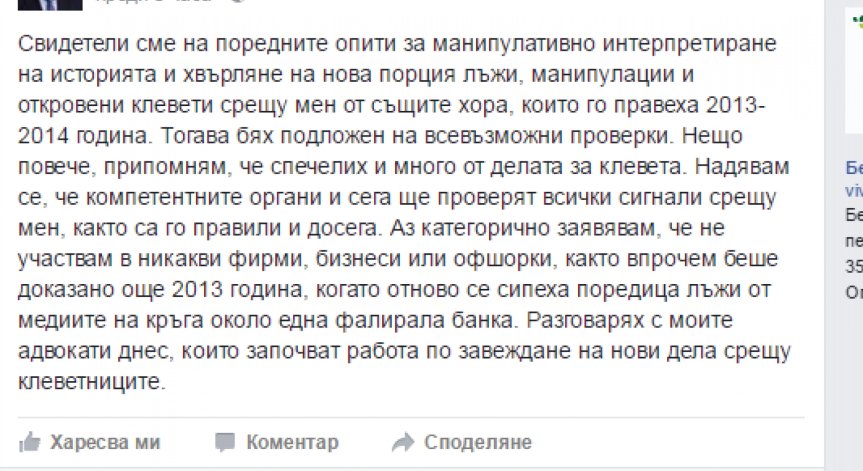 Премиерът Борисов се закани на Цветан Василев
