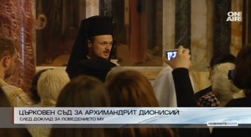 Светият синод завежда дело срещу архимандрит Дионисий 