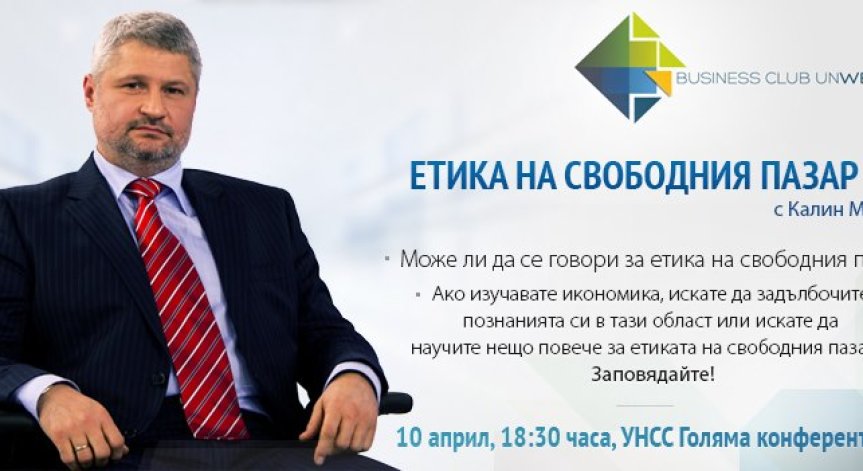 Калин Манолов с лекция за 