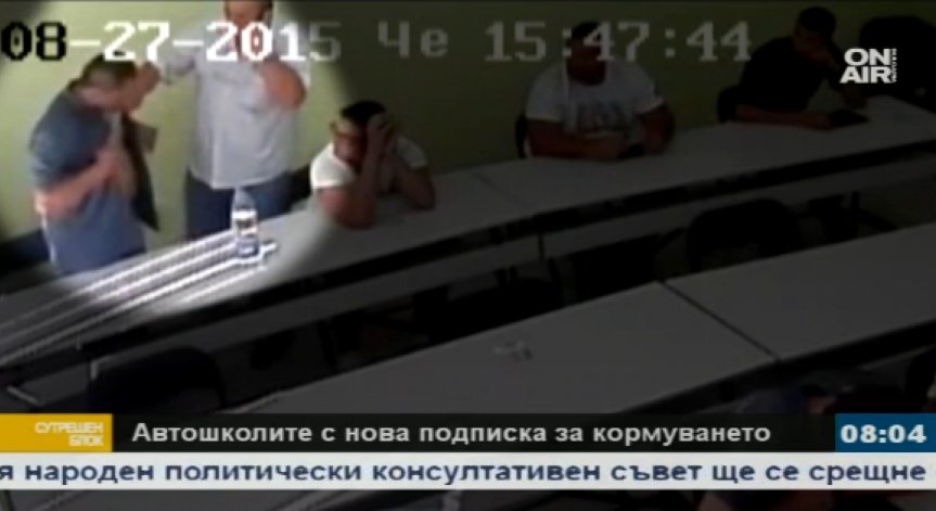 Търканията между автошколите и 