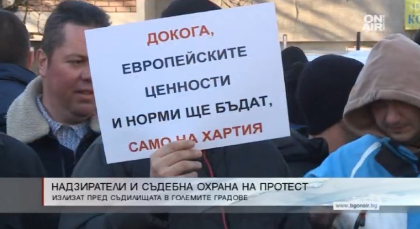 Надзирателите непреклонно продължават с протестите