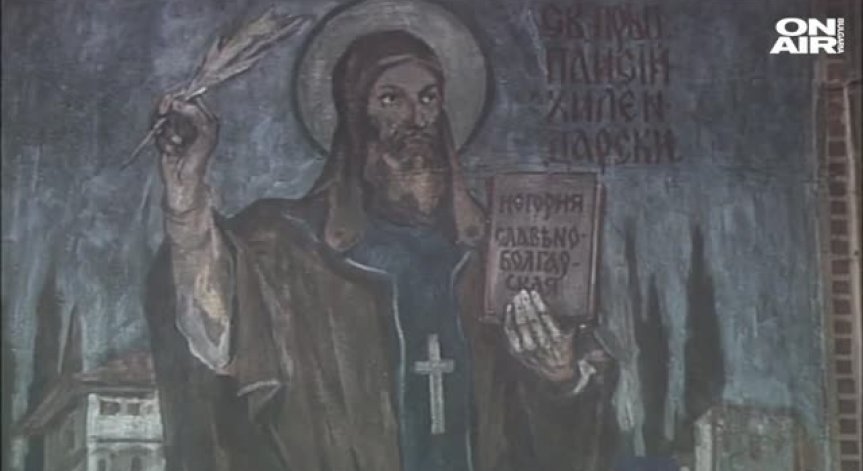 Къде за първи път Паисий е изобразен като светец?