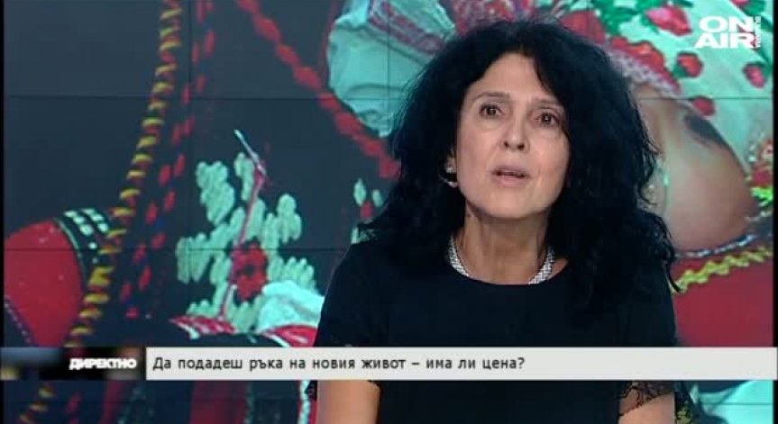 Да подадеш ръка на новия живот – има ли цена