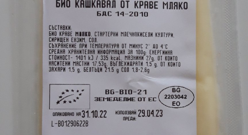 От Helpbook: Дават 30 гр кашкавал за закуска на първокласници