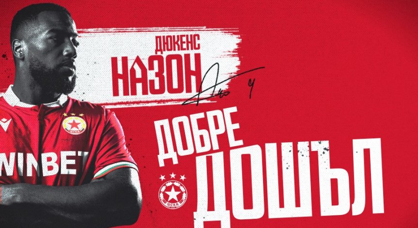 ЦСКА с ново попълнение: Подсилва атаката си с нападателя Дюкенс Назон