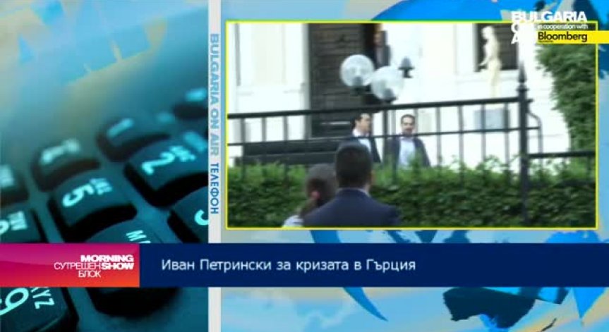 Иван Петрински: Гърците разчитат, че преговорите ще приключат бързо