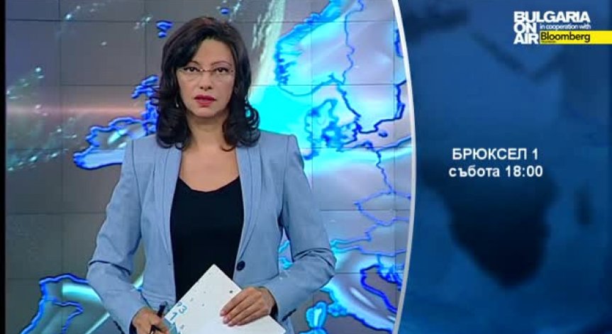 Гледайте в Брюксел 1: Стратегията за бежанците и резултата от изборите в Турция