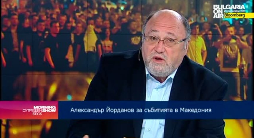 Ал. Йорданов: Албанците в Македония са обидени от агресивния национализъм в Скопие