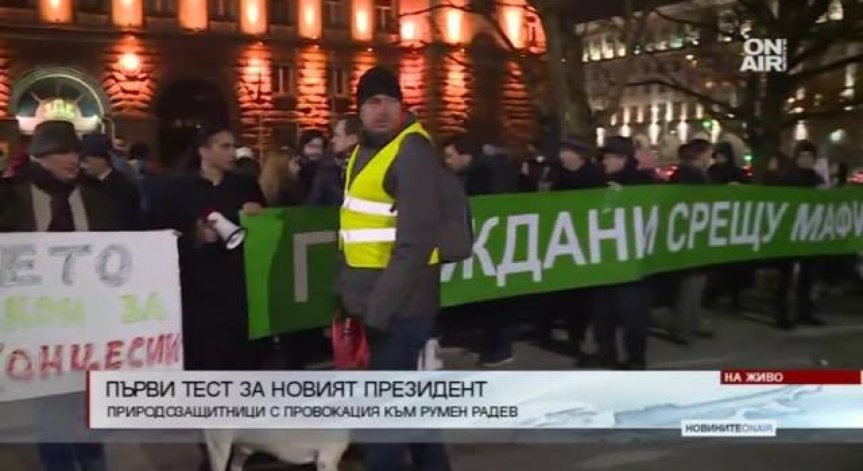 Природозащитници протестират пред президентството