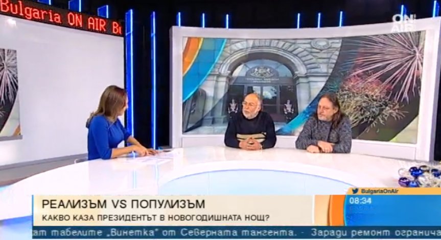 Оказа ли се политиката 