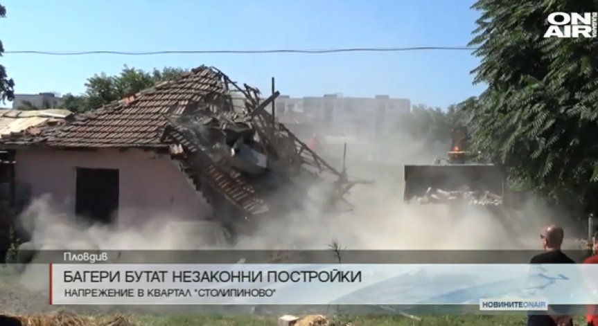 Бутат незаконни постройки в 