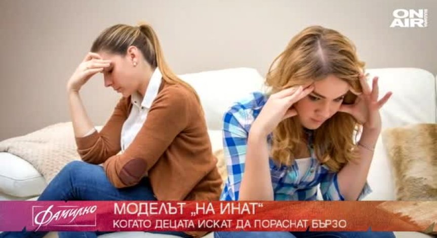 Как да реагираме като родители, когато децата станат тийнейджъри?