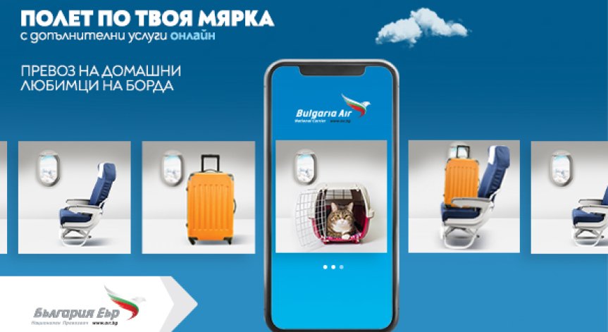 Услугата по заявяване на домашен любимец на борда вече и онлайн