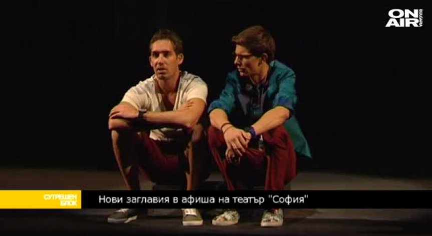 Театър София отличи „Ние сме вечни” на Кирил Буховски с награда за съвременна българска пиеса