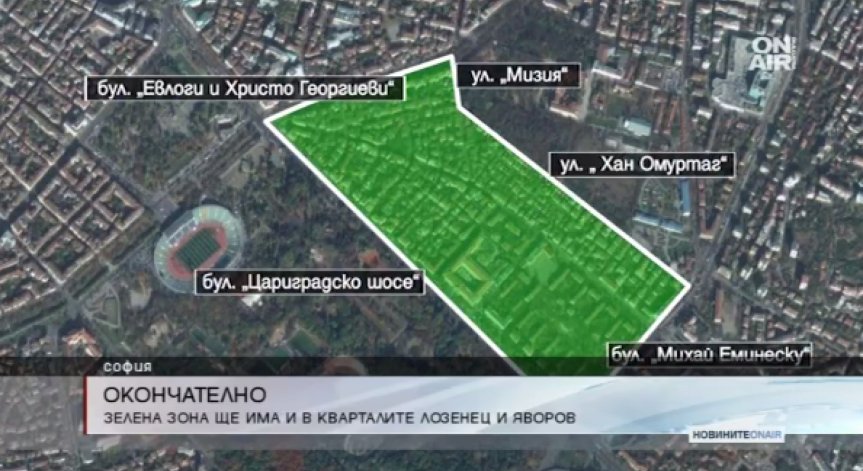 Решено: Зелена зона в столичните 