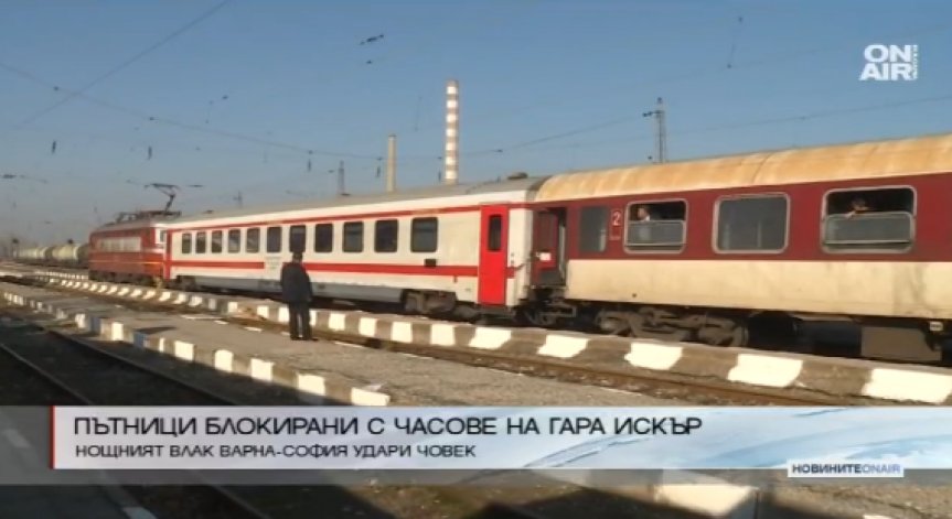 Опит за самоубийство блокира за часове влака Варна-София