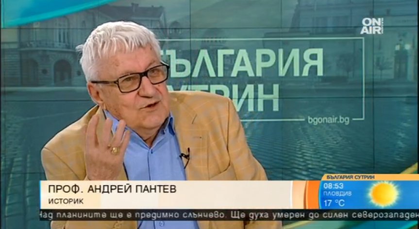 Историк: Разединяваме се от комплекси