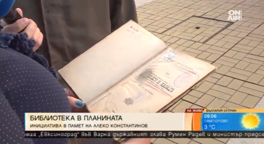 Столичната библиотека кани читателите на планина