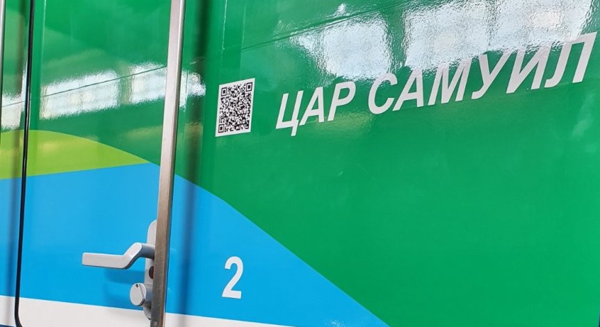 БДЖ пуска безплатни влакове до София за церемонията за цар Самуил