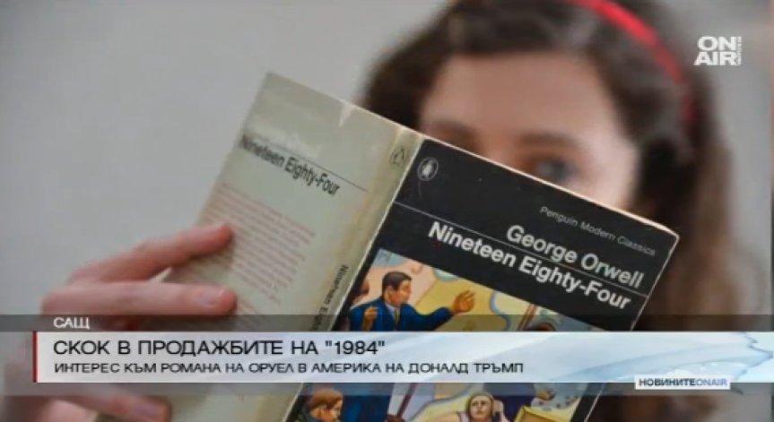Скок в продажбите на романа 