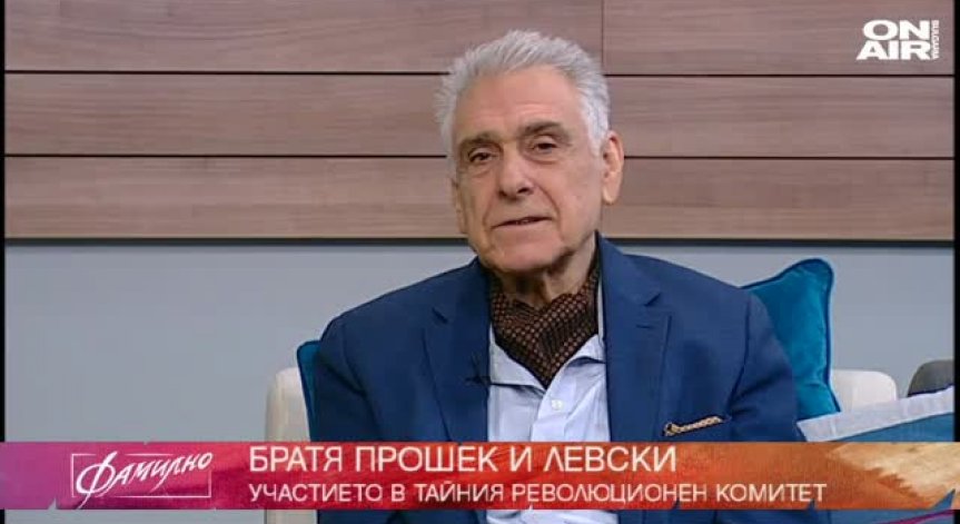Богдан Прошек: Трябва да се знае повече за делото на братята Прошек