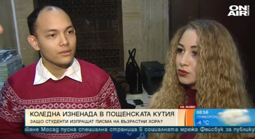 Имаш поща: Студенти пишат празнични писма на непознати