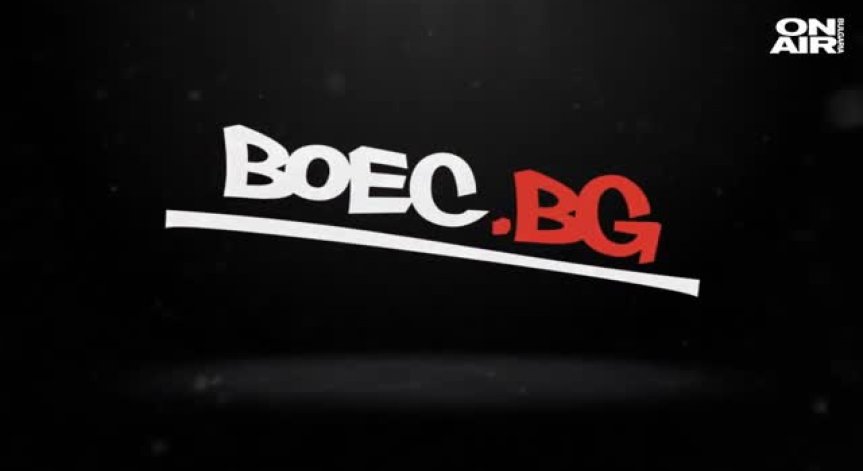Багата и Ивет Горанова гостуват на Boec.bg
