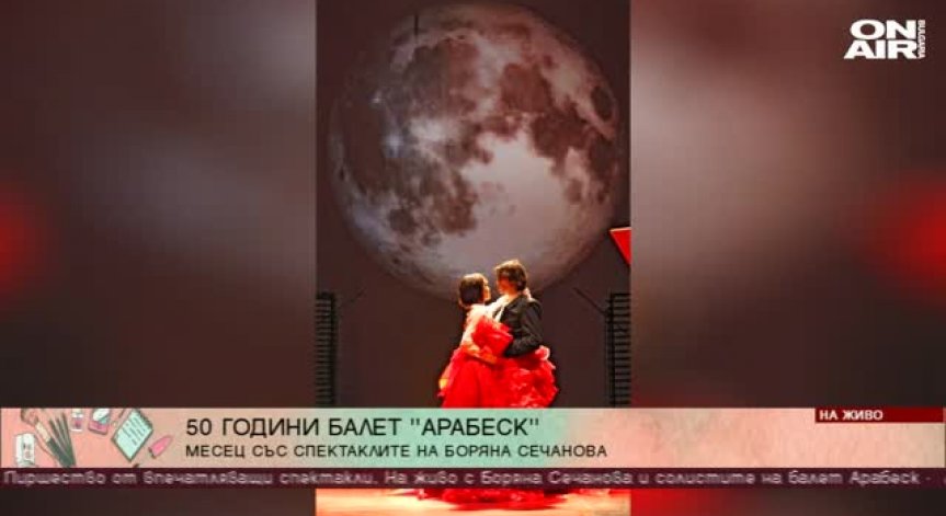 А сега е време за танци: Балет 
