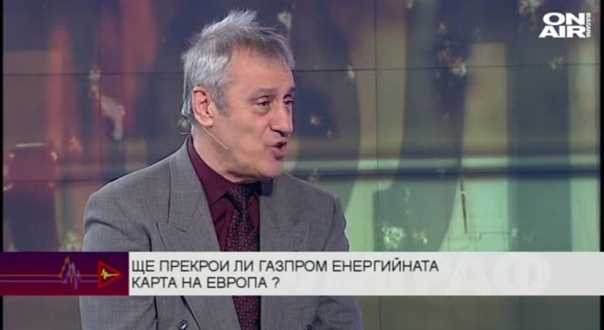 Васил Филипов: Русия не би си позволила да прекъсне газовите доставки за Европа тази зима