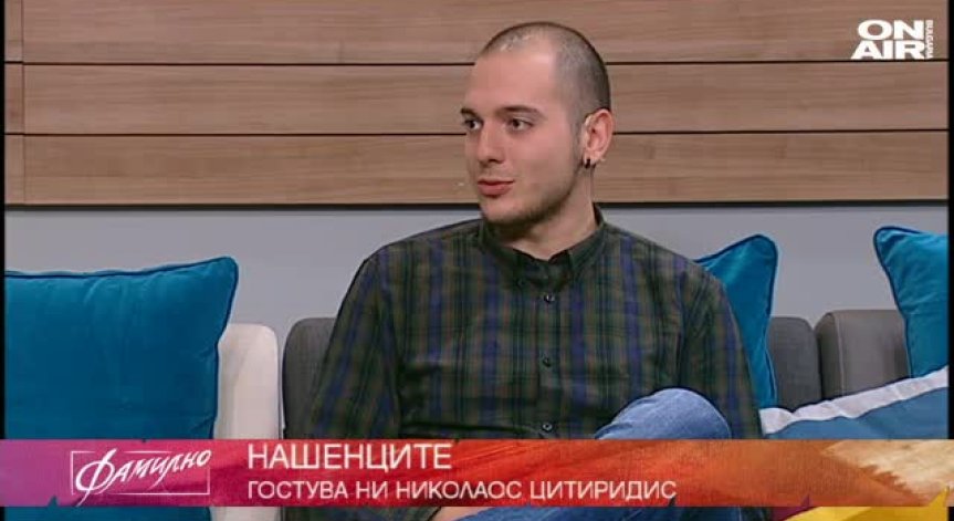 НашенциТЕ - Николаос Цитиридис