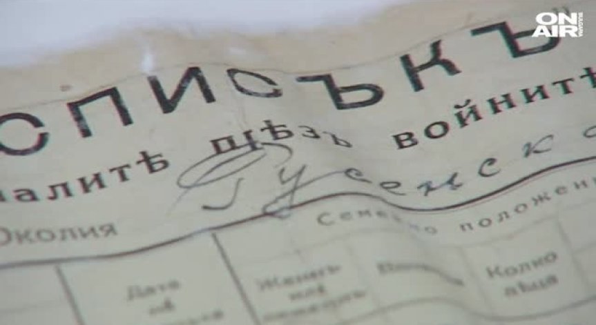 90 хил. имена на загинали българи в Първата световна война бяха публикувани