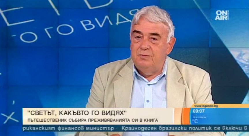 80 страни на 5 континента: Разказва пътешественикът Божил Добрев