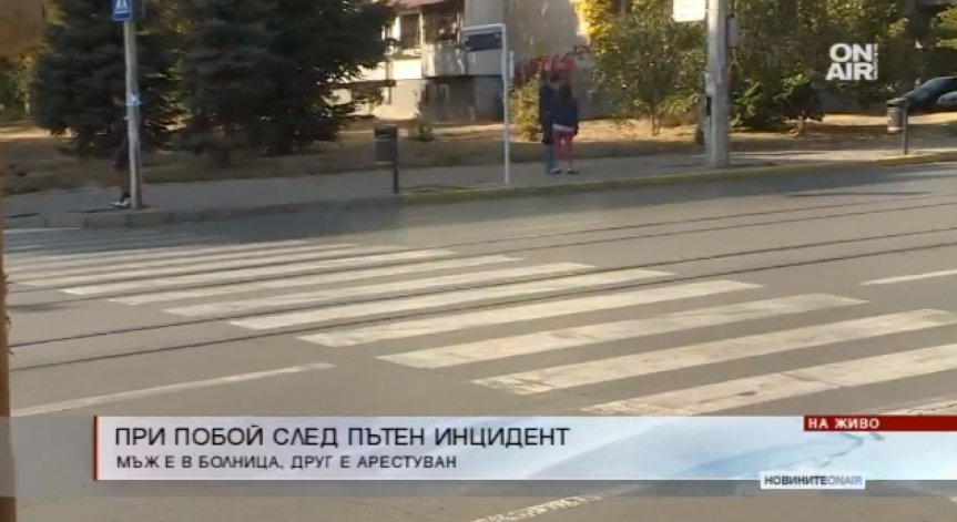 Пак агресия на пътя! Мъж е в болница, а друг е арестуван след сбиване заради катастрофа