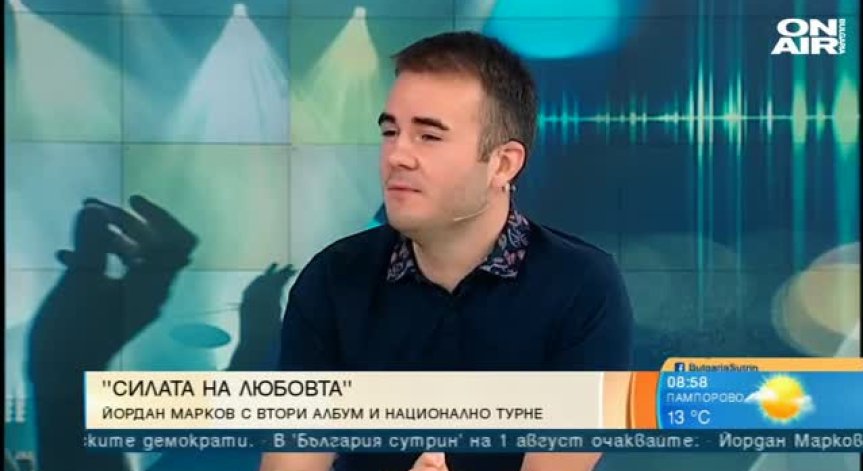 Йордан Марков разкрива силата на любовта във втория си албум
